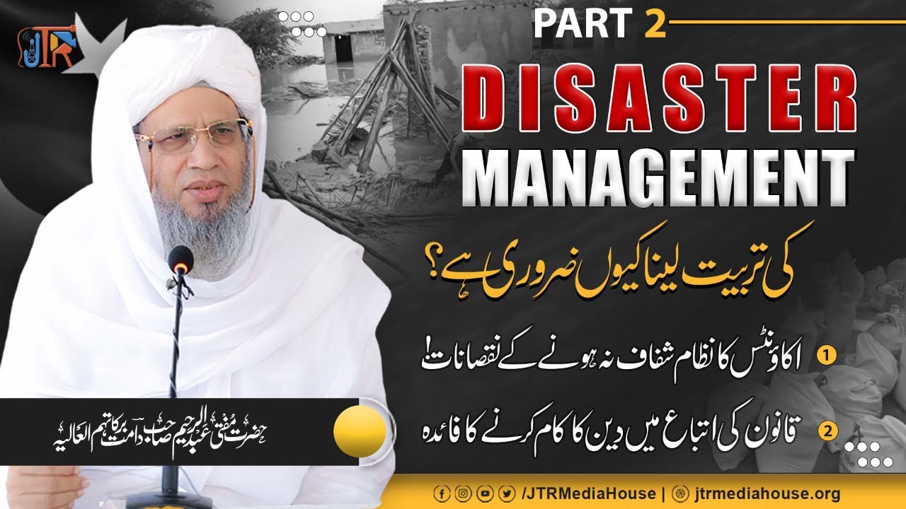 Disaster Management Ki Tarbiyat Lena Keun Zaroori Hai? | JTR Media House